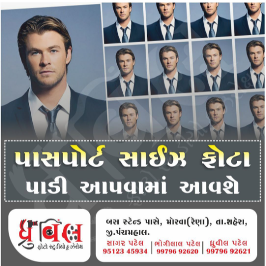 પાસપોર્ટ સાઈઝ ફોટો