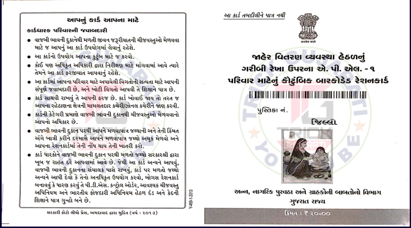 રેશન કાર્ડ