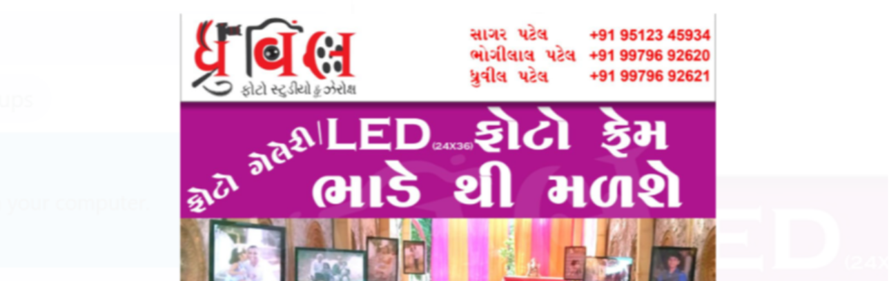 ધ્રુવીલ ફોટો સ્ટુડિયો & ઝેરોક્ષ